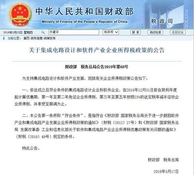 財政部、稅務總局公告 集成電路設計企業(yè)免征兩年企業(yè)所得稅